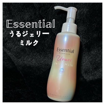 エッセンシャル プレミアム うるりジェリーミルク/エッセンシャル/ヘアミルクを使ったクチコミ(1枚目)