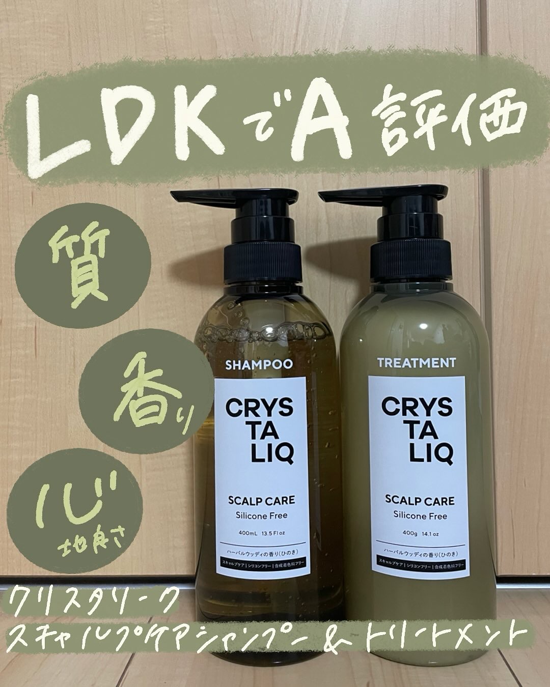 CRYSTALIQ スキャルプケア シャンプー/トリートメント/Crystaliq /市販シャンプーを使ったクチコミ（1枚目）