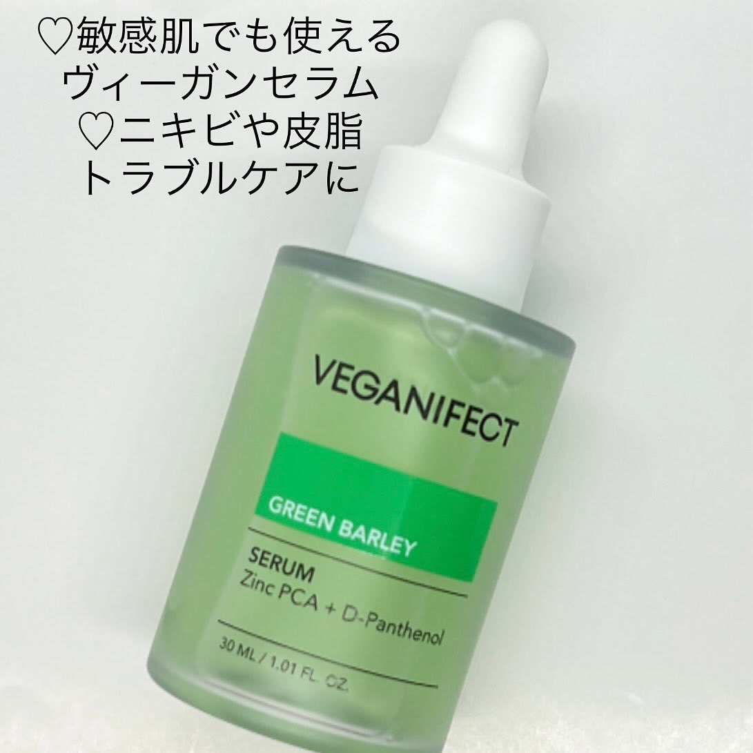 青麦ジンクセラム/Veganifect/美容液を使ったクチコミ（2枚目）