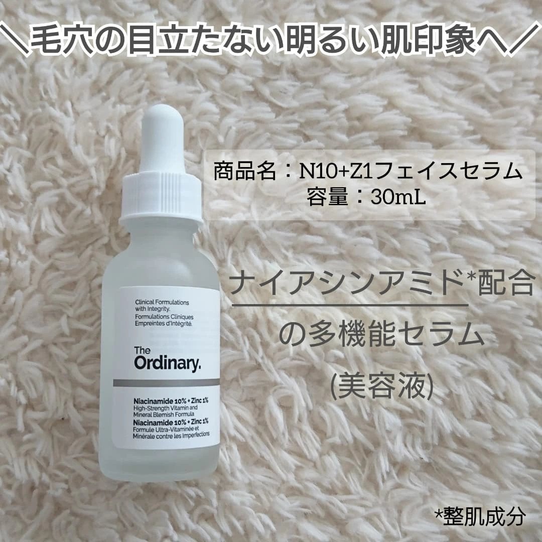 N10+Z1フェイスセラム /The Ordinary/美容液を使ったクチコミ(6枚目)