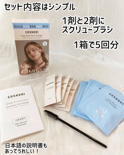 イージーブロウトーンチェンジャー/COSNORI/その他アイブロウを使ったクチコミ(2枚目)