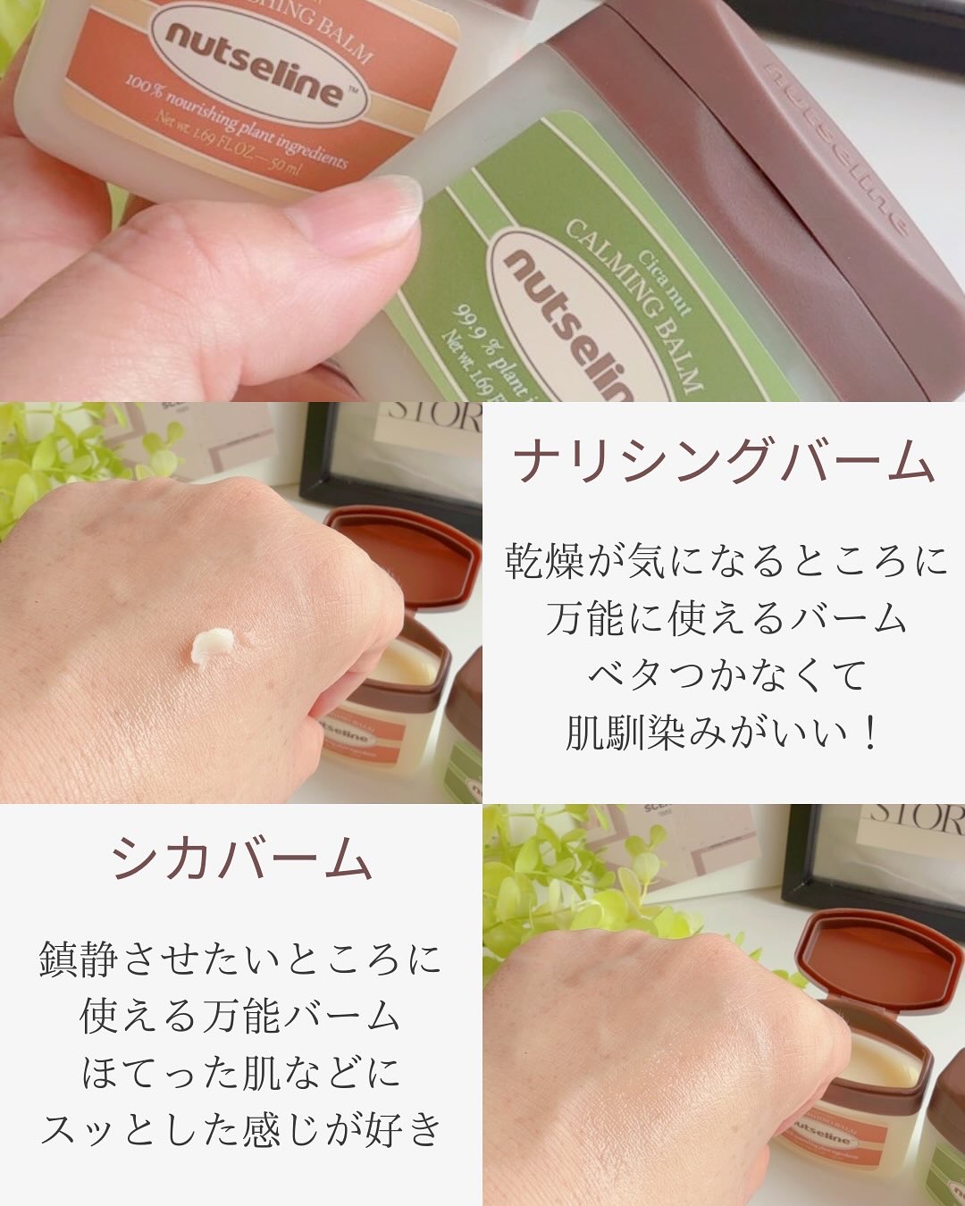 スーパーナッツナリッシングバーム/ナッツセリン/ボディクリームを使ったクチコミ（2枚目）