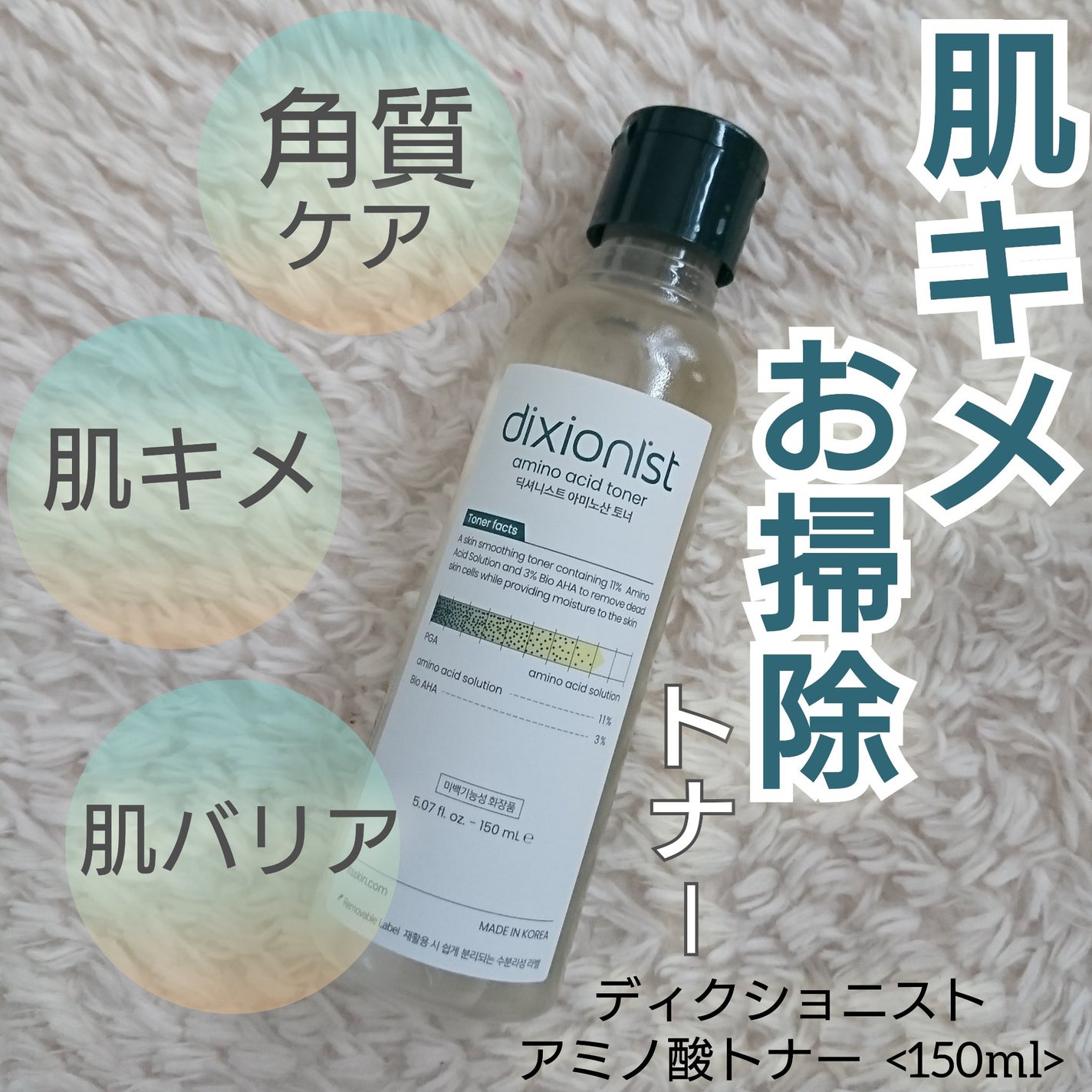 アミノ酸トナー/dixionist/化粧水を使ったクチコミ(2枚目)