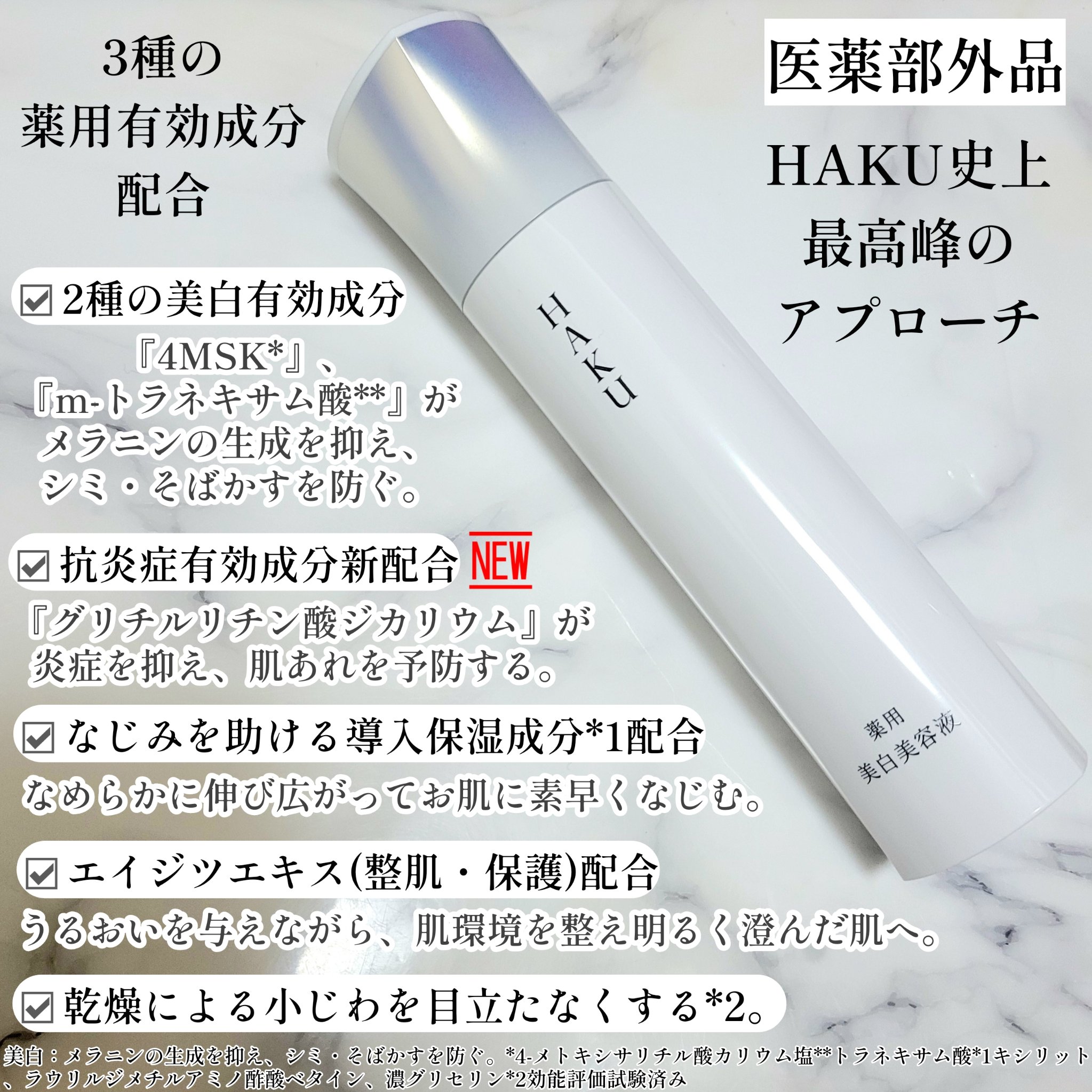  HAKU メラノフォーカスIV/HAKU/美容液を使ったクチコミ（2枚目）