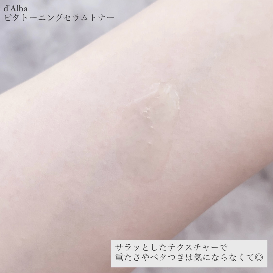 ビタトーニングセラムトナー/ダルバ/化粧水を使ったクチコミ（3枚目）