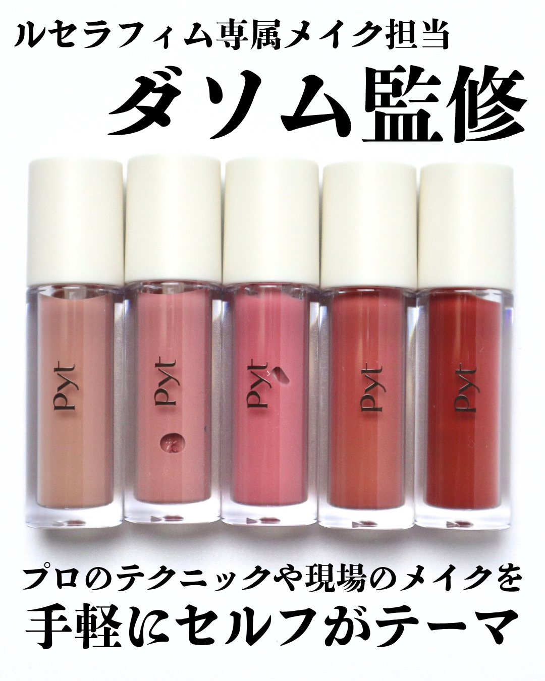 GENBALIP 01 BEIGE ROSE TINT（ベージュローゼティント）/Pyt/リップティントを使ったクチコミ（2枚目）