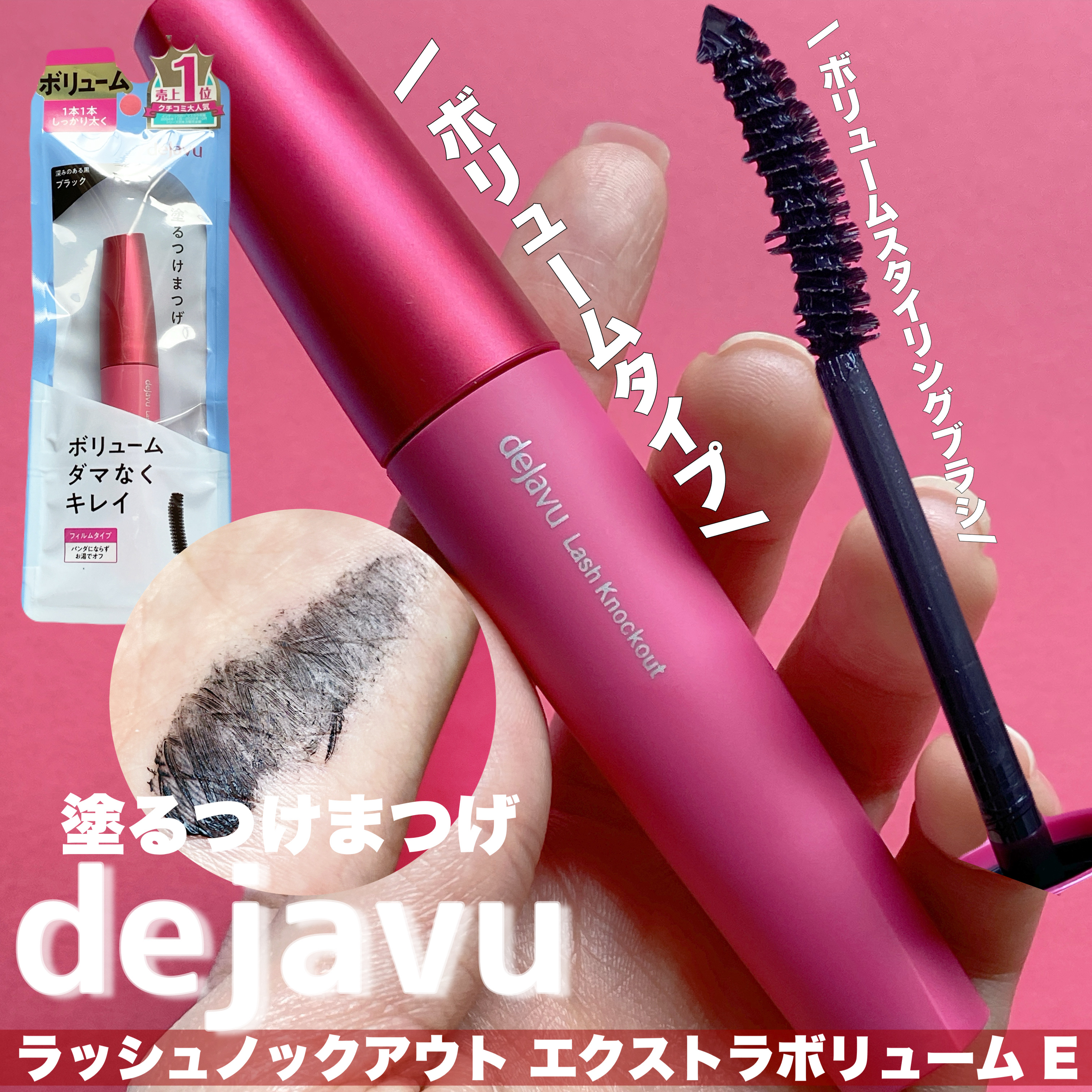 「塗るつけまつげ」ボリュームタイプ/デジャヴュ/マスカラを使ったクチコミ（2枚目）