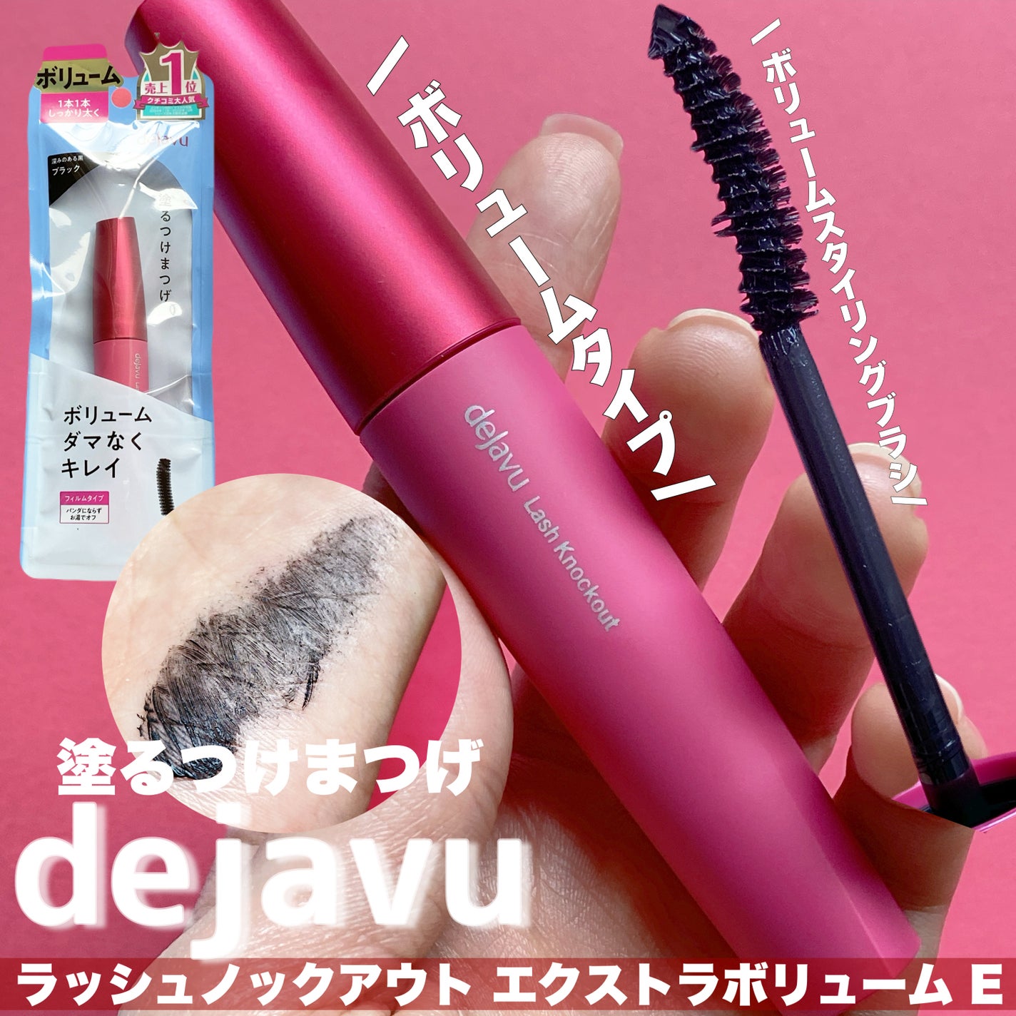 「塗るつけまつげ」ボリュームタイプ/デジャヴュ/マスカラを使ったクチコミ(2枚目)