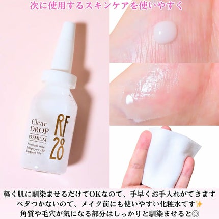 クリアドロップ プレミアム/RF28/ブースター・導入液を使ったクチコミ(3枚目)