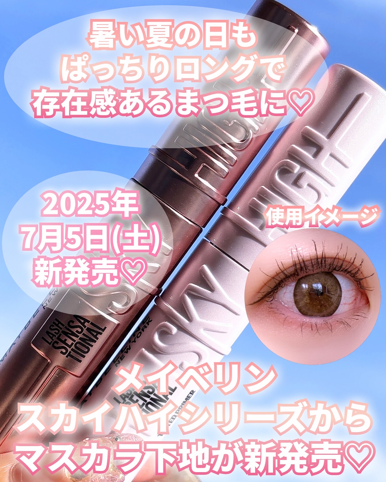 スカイハイ/MAYBELLINE NEW YORK/マスカラを使ったクチコミ（1枚目）