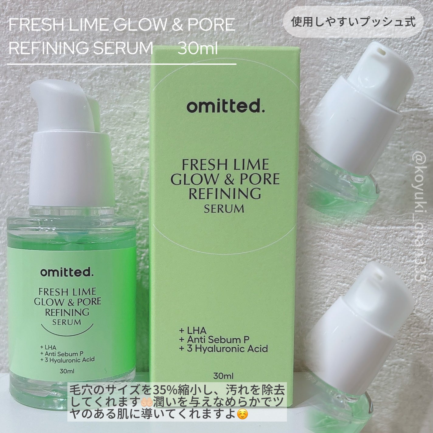 フレッシュライムLHA ツヤ肌毛穴セラム/omitted./美容液を使ったクチコミ(2枚目)