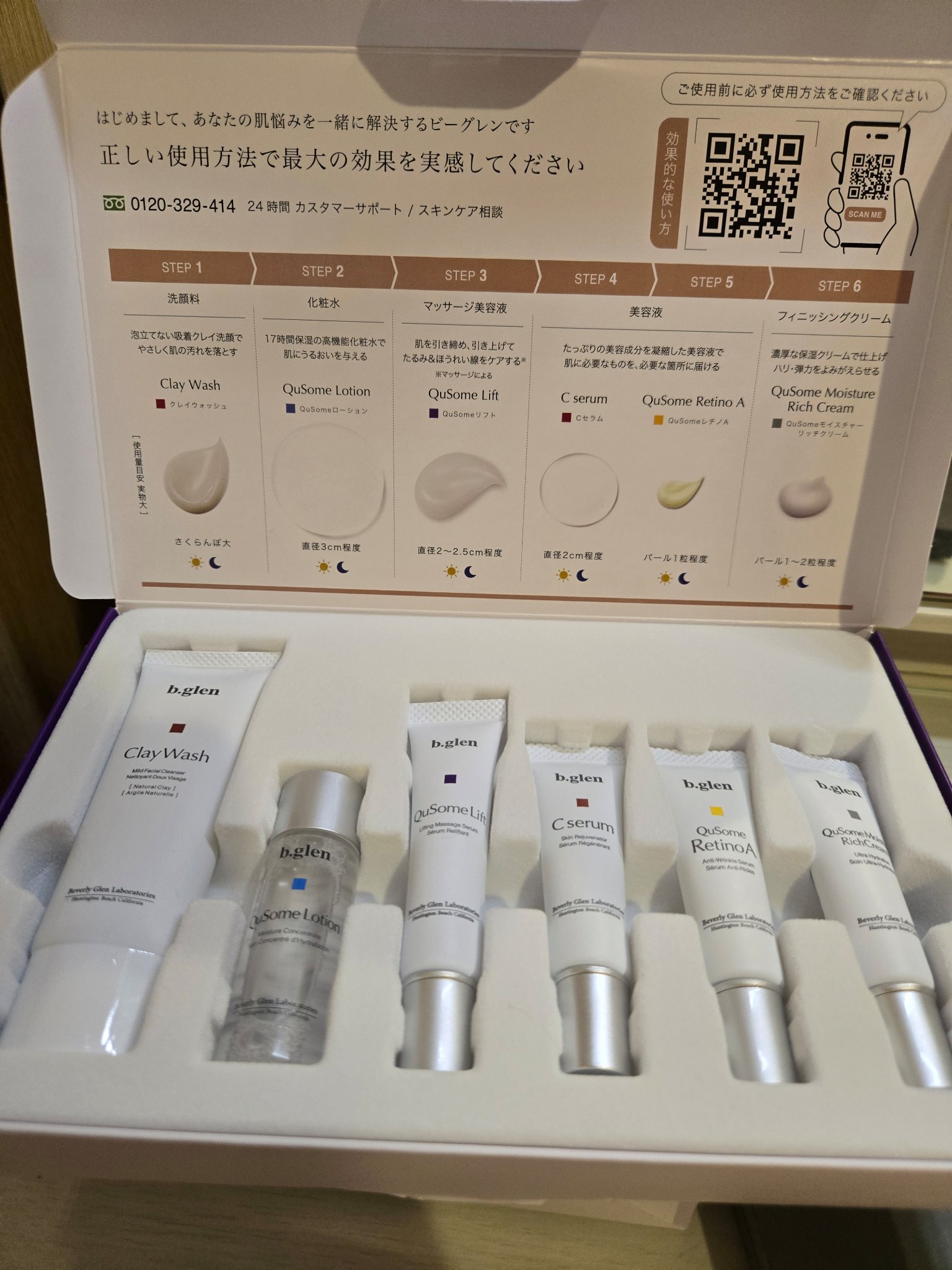 b.glen 7 day Special Set プログラム2のクチコミ「年々、たるみやほうれい線、くすみが気になっていたのでこちらのトライアルセットを購入して1週間使.....」（1枚目）