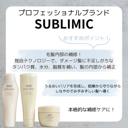 アクアインテンシブ シャンプー/トリートメント/サブリミック/サロンシャンプーを使ったクチコミ(2枚目)