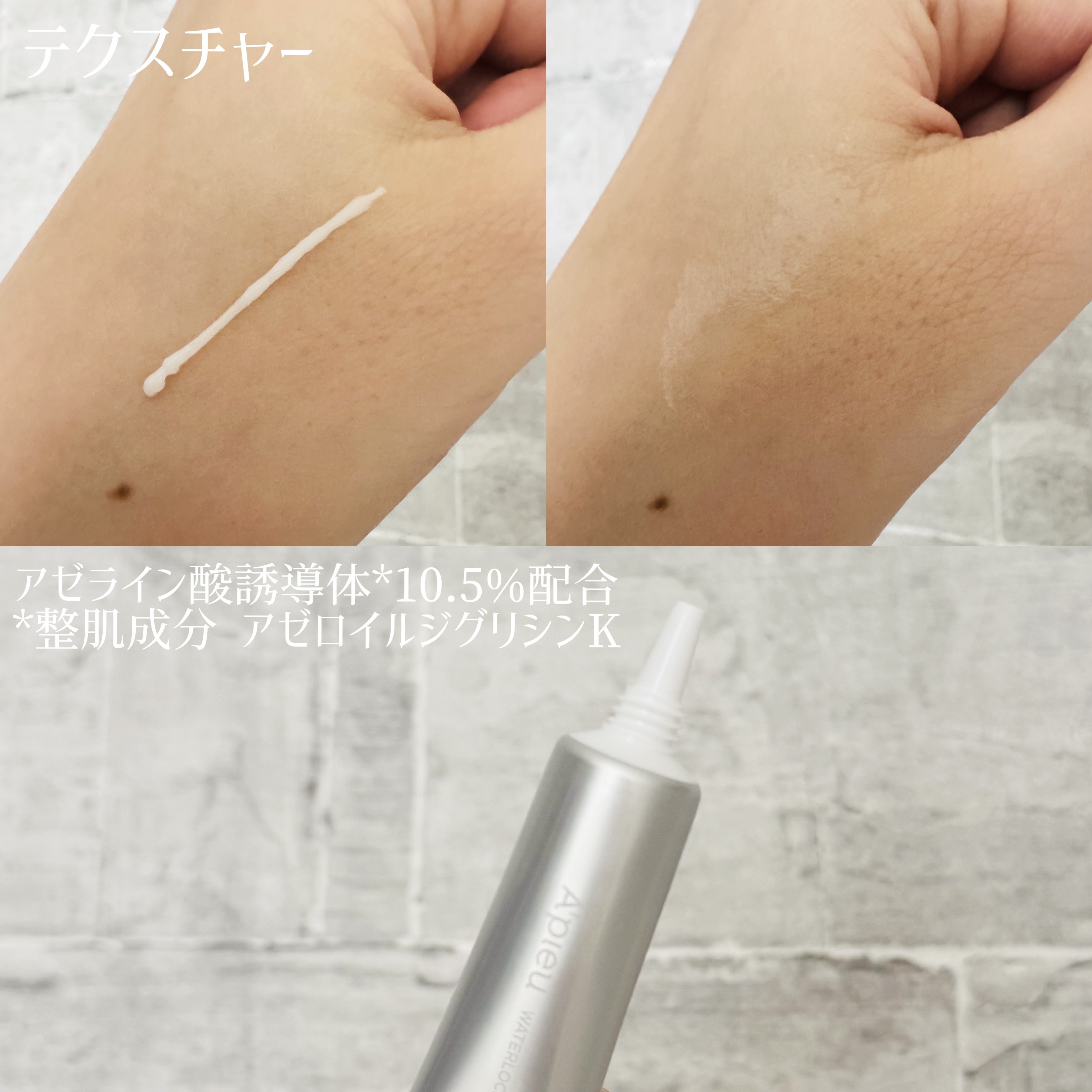 アピュー ウォーターロック アゼケア プライマー/A’pieu/化粧下地を使ったクチコミ（2枚目）