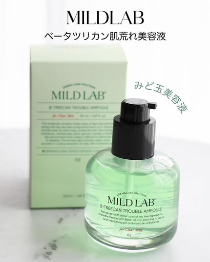 ベターツリカン肌荒れ美容液/Mildlab/美容液を使ったクチコミ(1枚目)