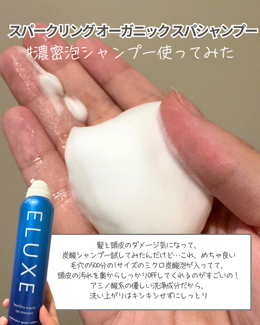 スパークリング オーガニック スパ シャンプー/ELUXE /市販シャンプーを使ったクチコミ（3枚目）