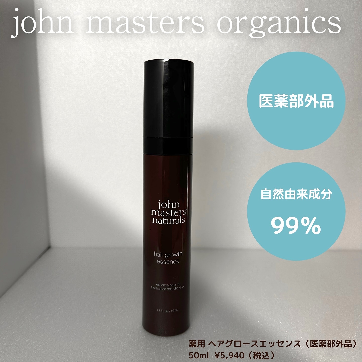 薬用 ヘアグロースエッセンス/john masters organics/頭皮ローションを使ったクチコミ（1枚目）