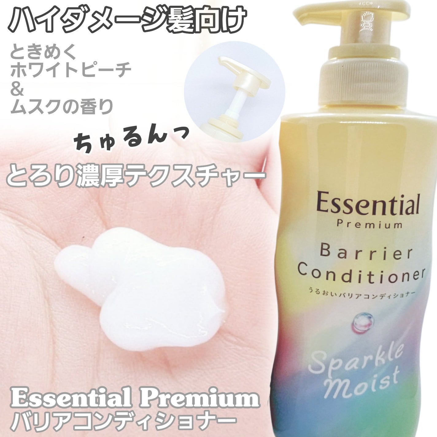 エッセンシャルプレミアム バリアシャンプー・コンディショナー スパークルモイスト/エッセンシャル/市販シャンプーを使ったクチコミ(3枚目)