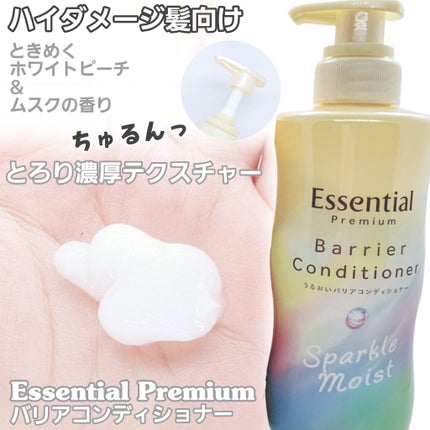 エッセンシャルプレミアム バリアシャンプー・コンディショナー スパークルモイスト/エッセンシャル/市販シャンプーを使ったクチコミ(3枚目)