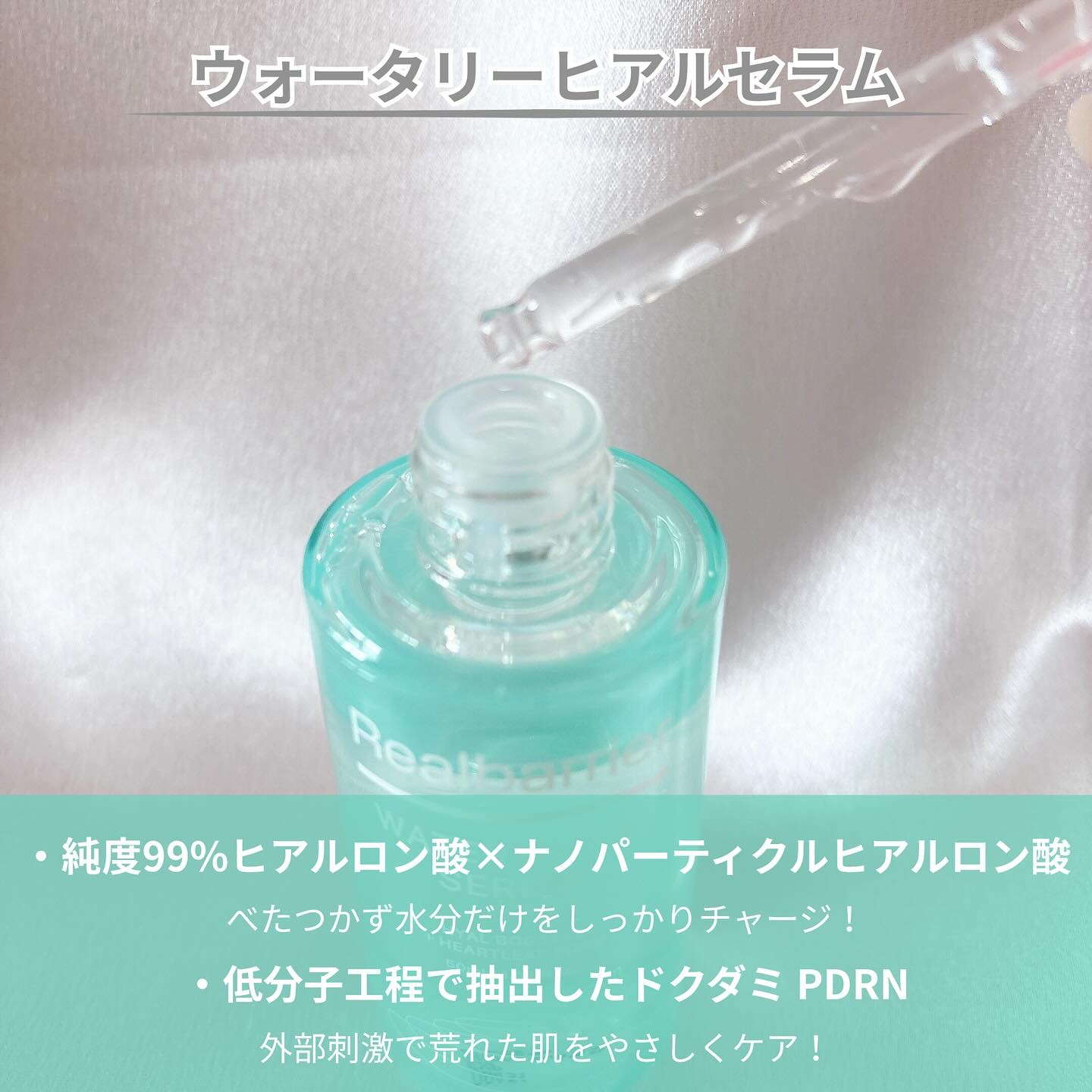 ウォータリー ヒアル セラム/Real Barrier/美容液を使ったクチコミ（2枚目）