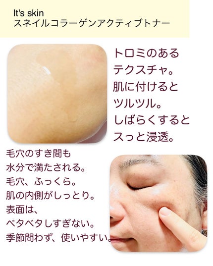 スネイルコラーゲンアクティブトナー/It's skin/化粧水を使ったクチコミ(3枚目)