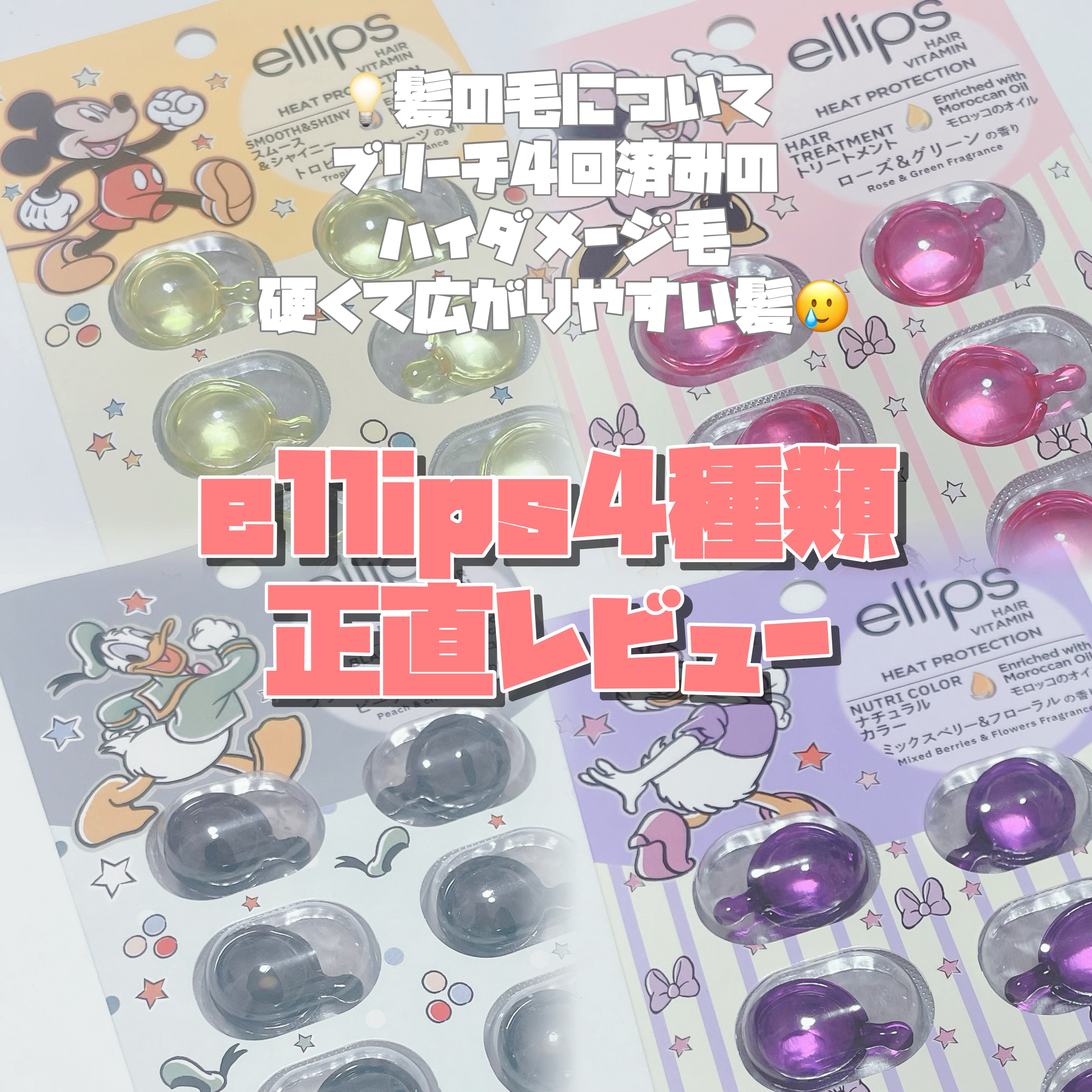 ヘアーオイル【トリートメント】/ellips/ヘアオイルを使ったクチコミ（1枚目）