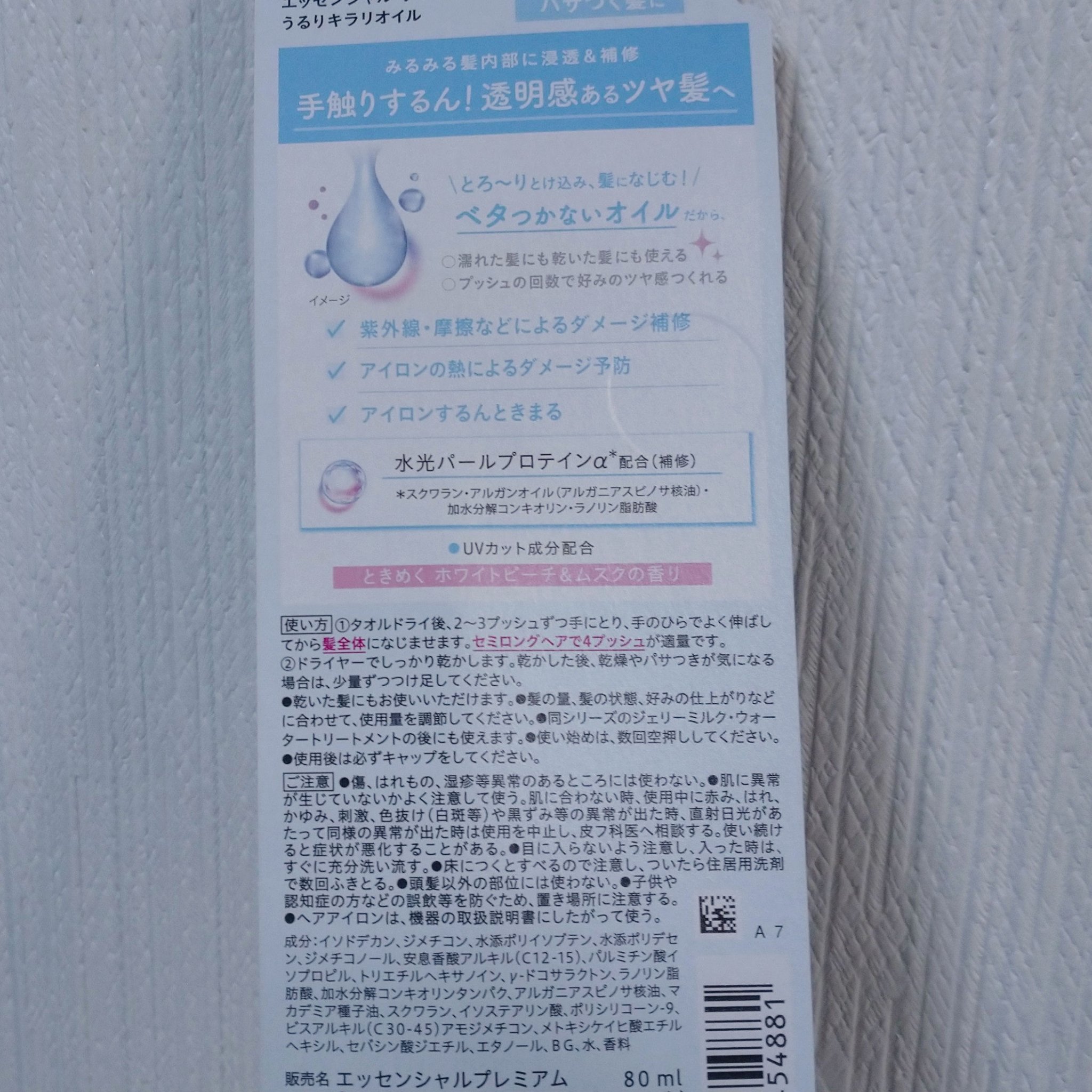 エッセンシャル プレミアム うるりキラリオイル/エッセンシャル/ヘアオイルを使ったクチコミ（3枚目）