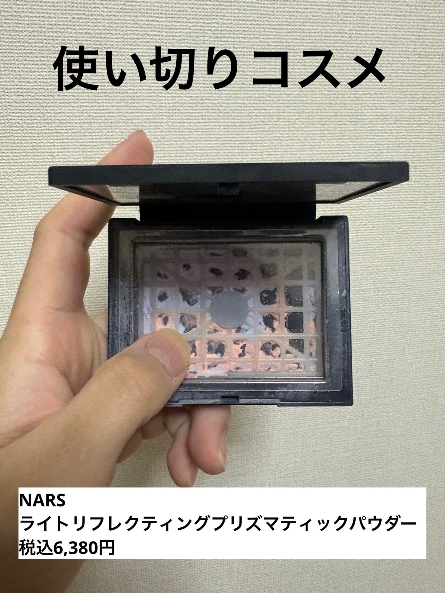 ライトリフレクティング プリズマティックパウダー/NARS/プレストパウダーを使ったクチコミ(1枚目)