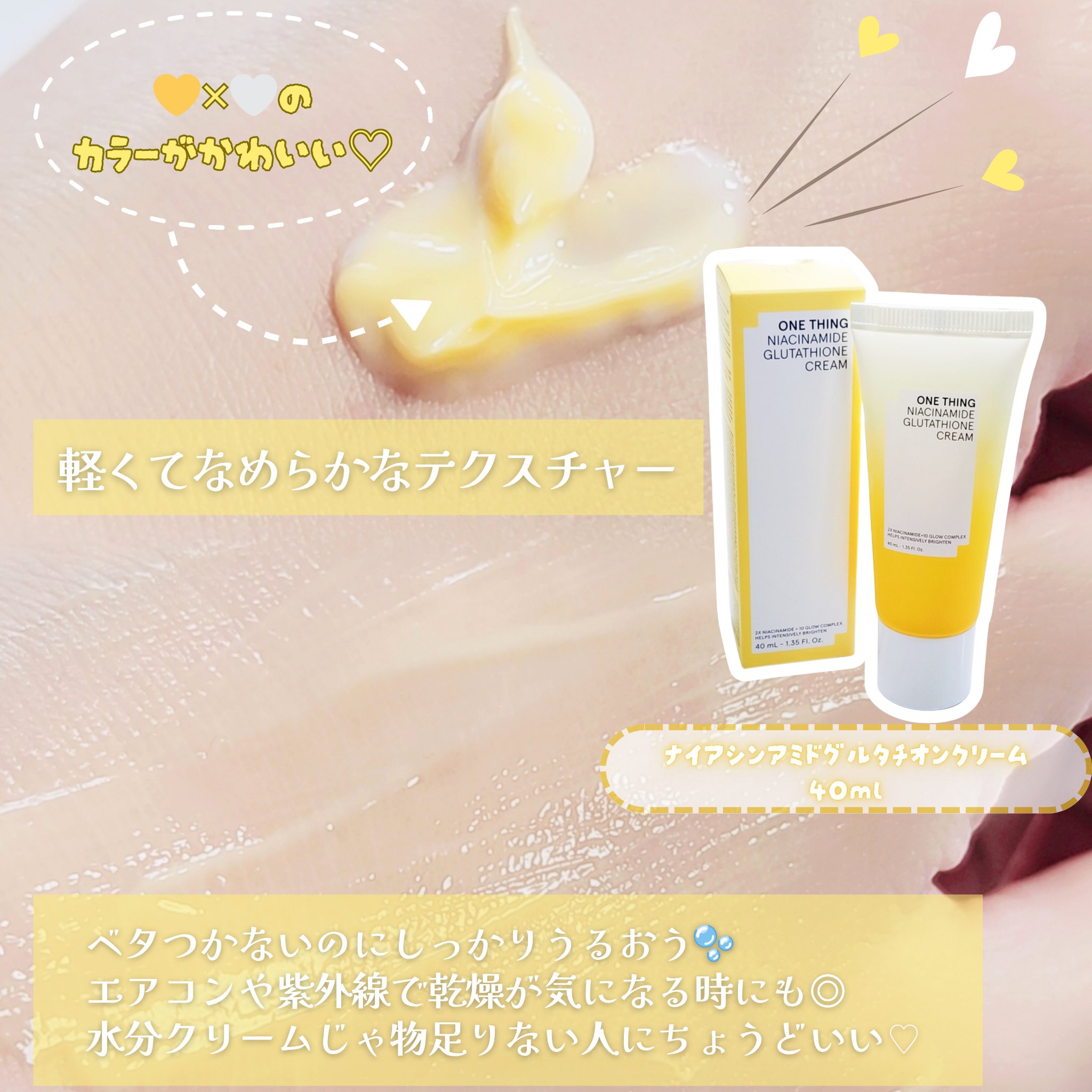 ナイアシンアミド グルタチオン クリーム/ONE THING/フェイスクリームを使ったクチコミ（3枚目）