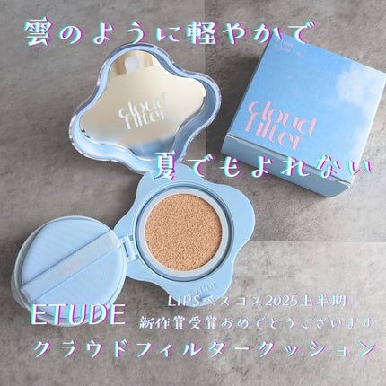 クラウドフィルタークッション/ETUDE/クッションファンデーションを使ったクチコミ(1枚目)