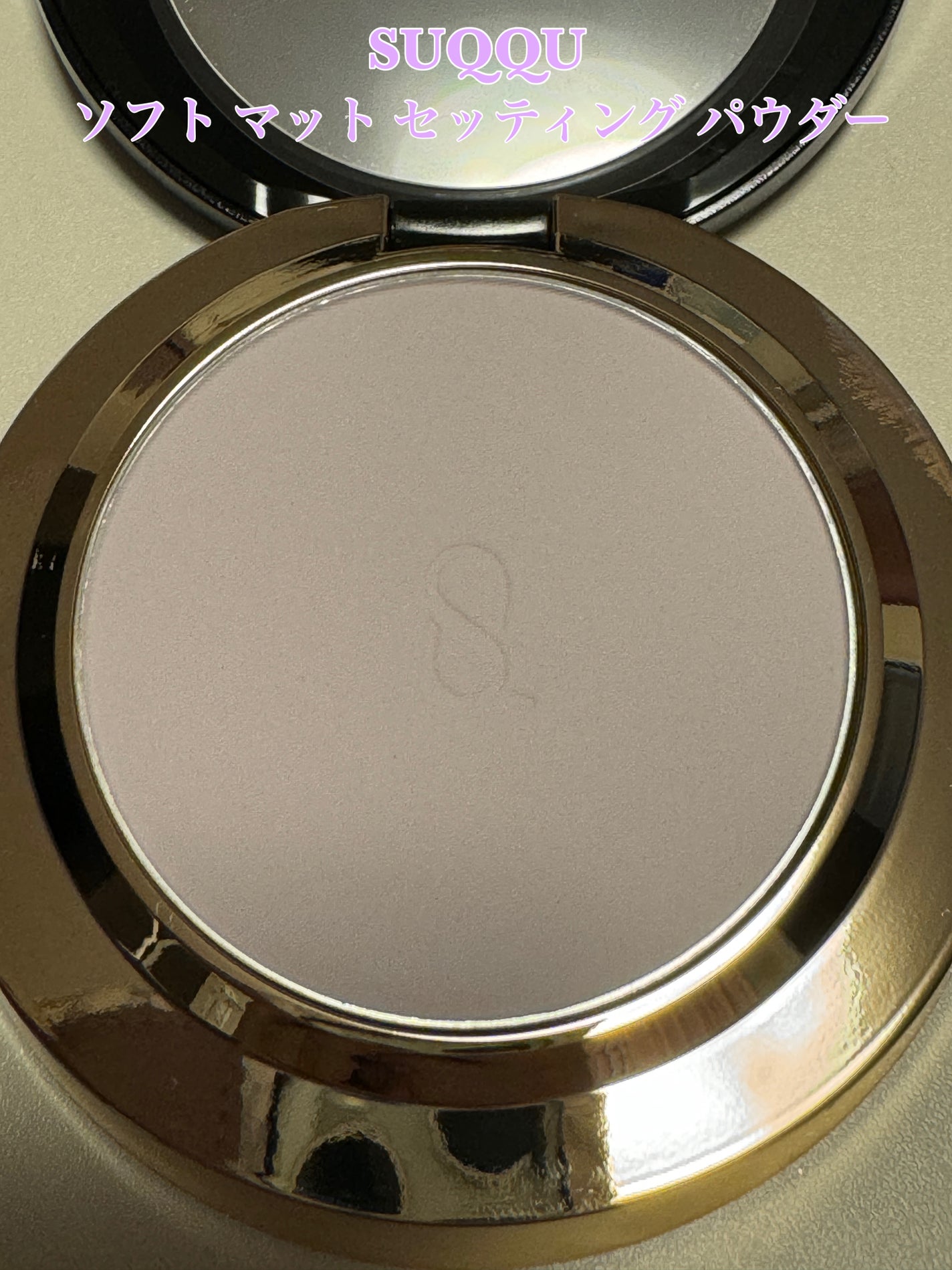 SUQQU ソフト マット セッティング パウダー/SUQQU/プレストパウダーを使ったクチコミ(1枚目)