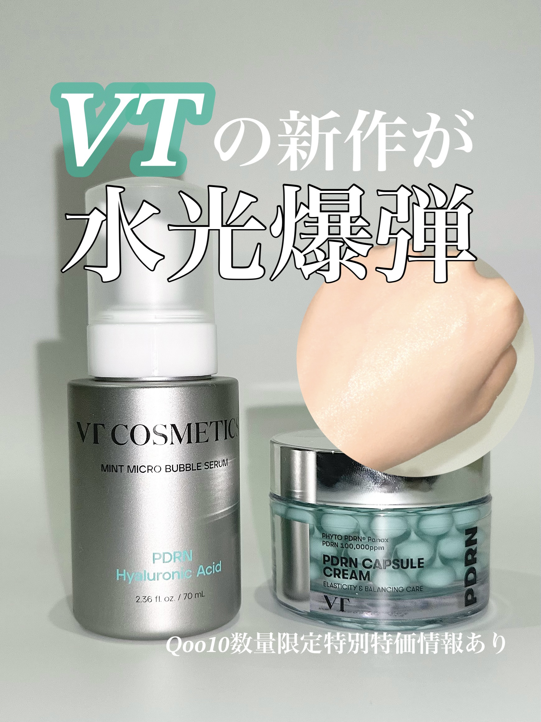 PDRN カプセルクリーム 100/VT/フェイスクリームを使ったクチコミ（1枚目）