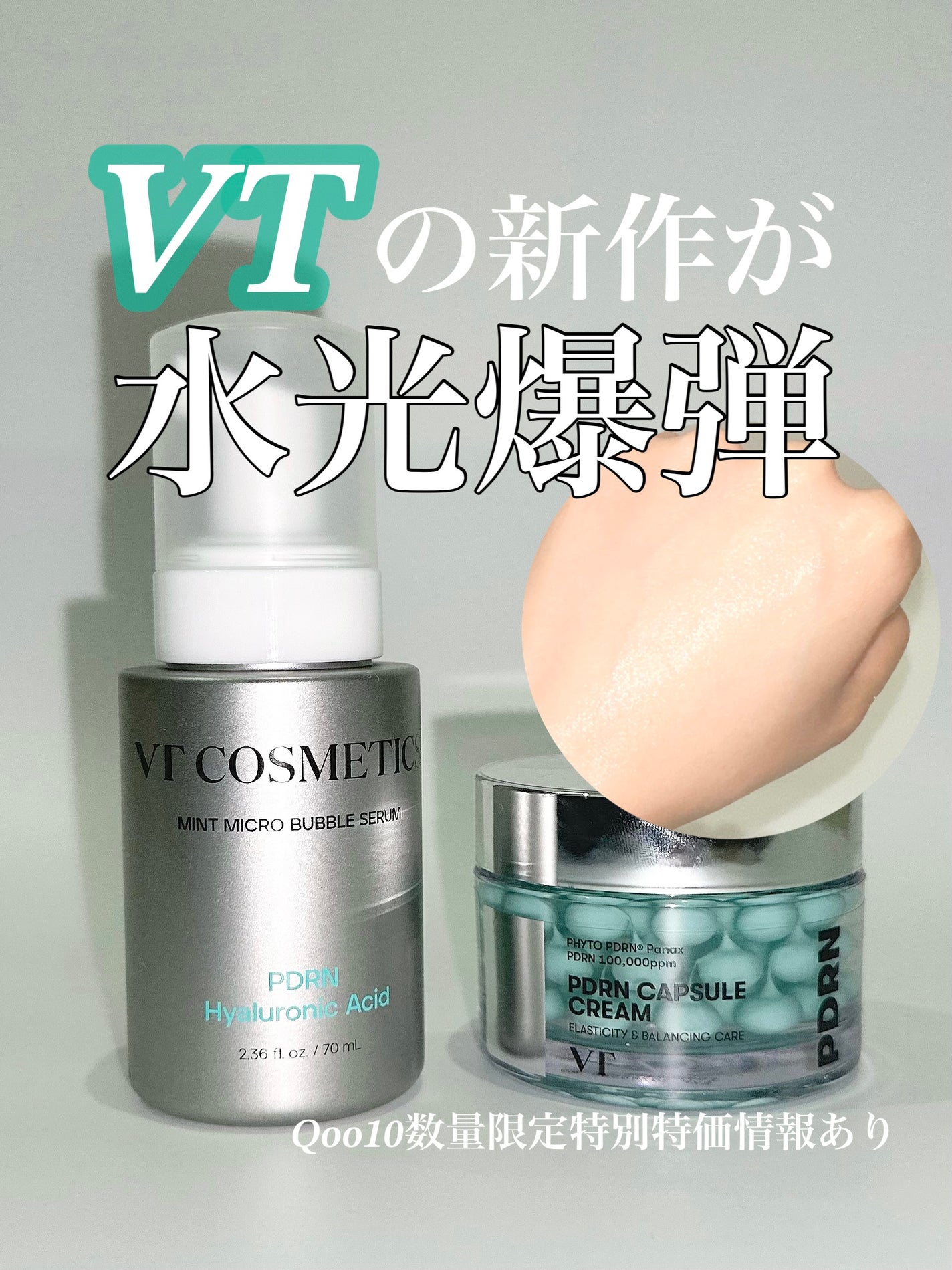 PDRN カプセルクリーム 100/VT/フェイスクリームを使ったクチコミ(1枚目)