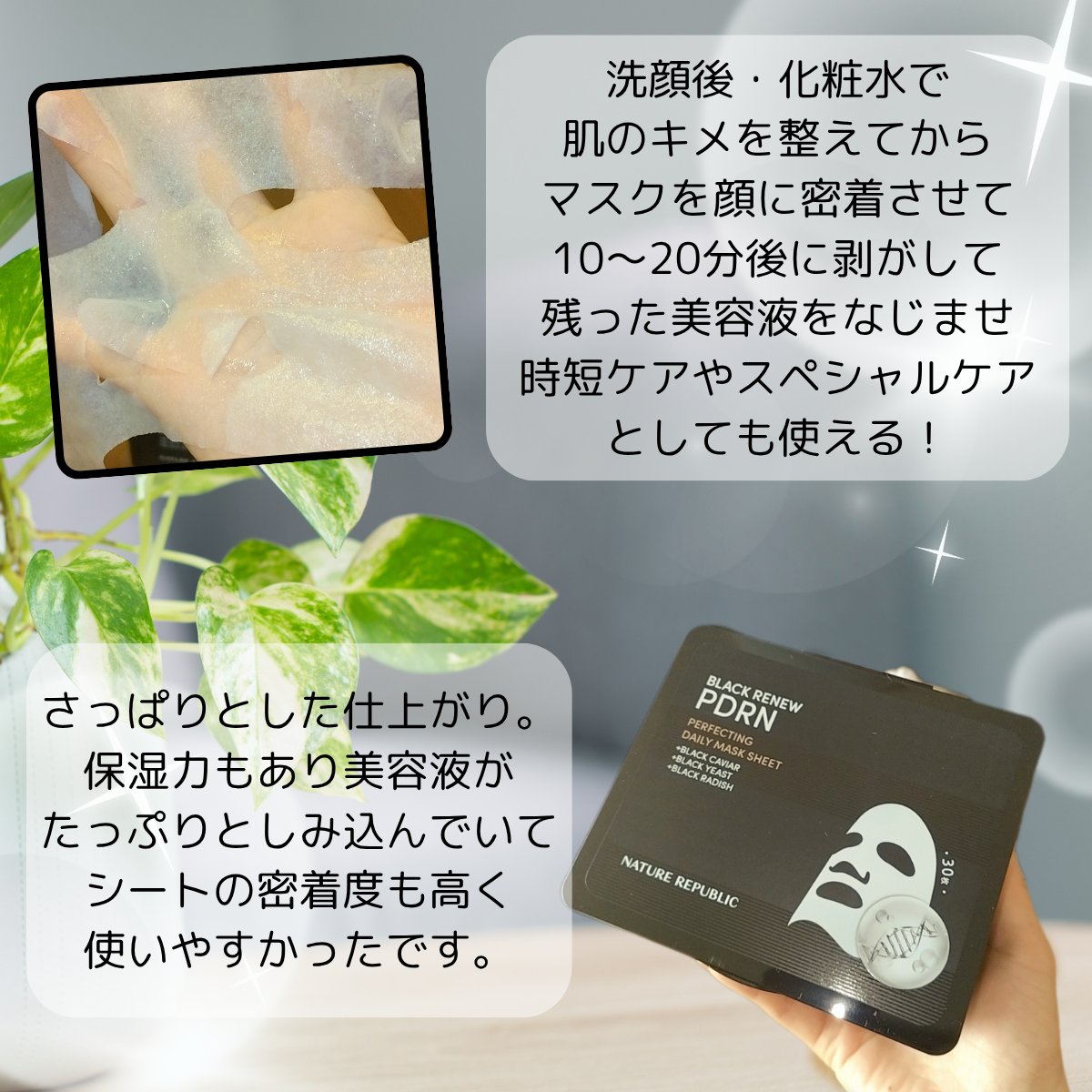 ブラックPDRN デイリーシートマスク/ネイチャーリパブリック/シートマスク・パックを使ったクチコミ（3枚目）