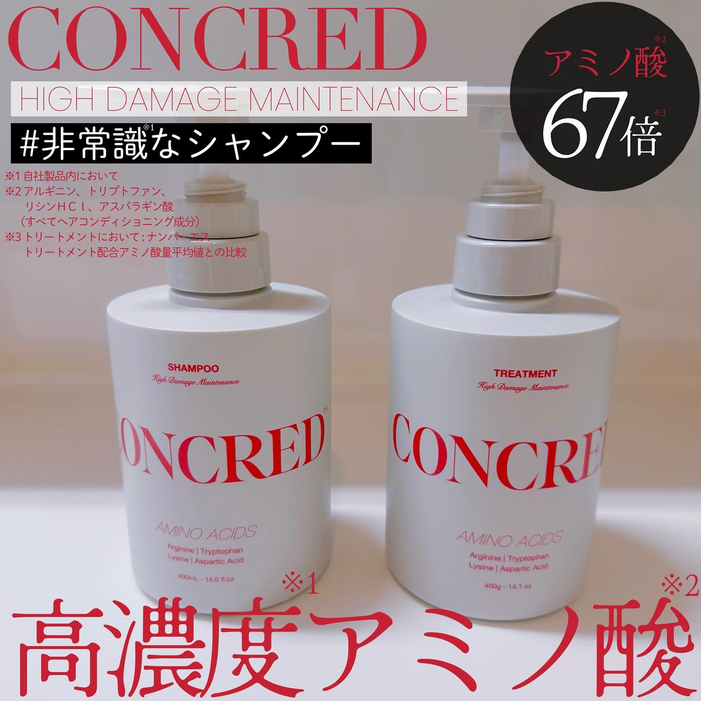 ハイダメージ メンテナンス シャンプー/トリートメント/matsukiyo CONCRED/市販シャンプーを使ったクチコミ（1枚目）