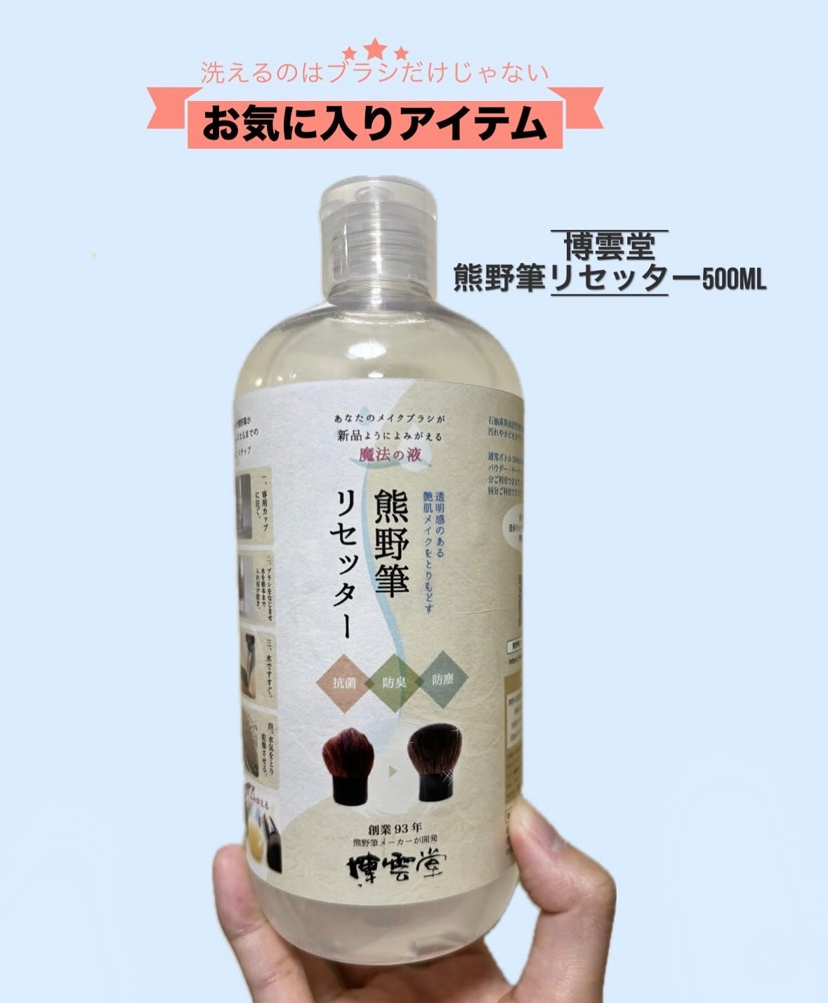 熊野筆リセッター/博雲堂/その他化粧小物を使ったクチコミ(1枚目)