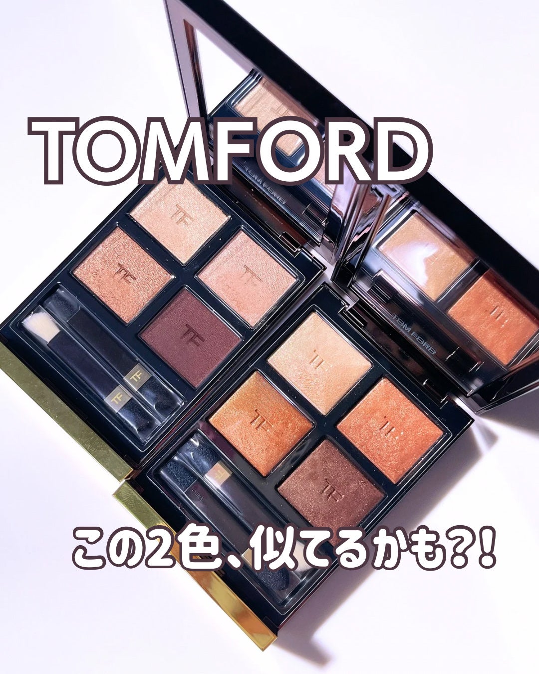 アイ カラー クォード/TOM FORD BEAUTY/アイシャドウパレットを使ったクチコミ(1枚目)