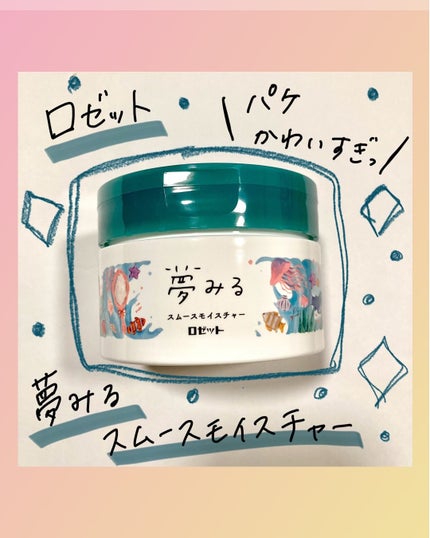 夢みるバーム 海泥スムースモイスチャー/ロゼット/クレンジングバームを使ったクチコミ(1枚目)