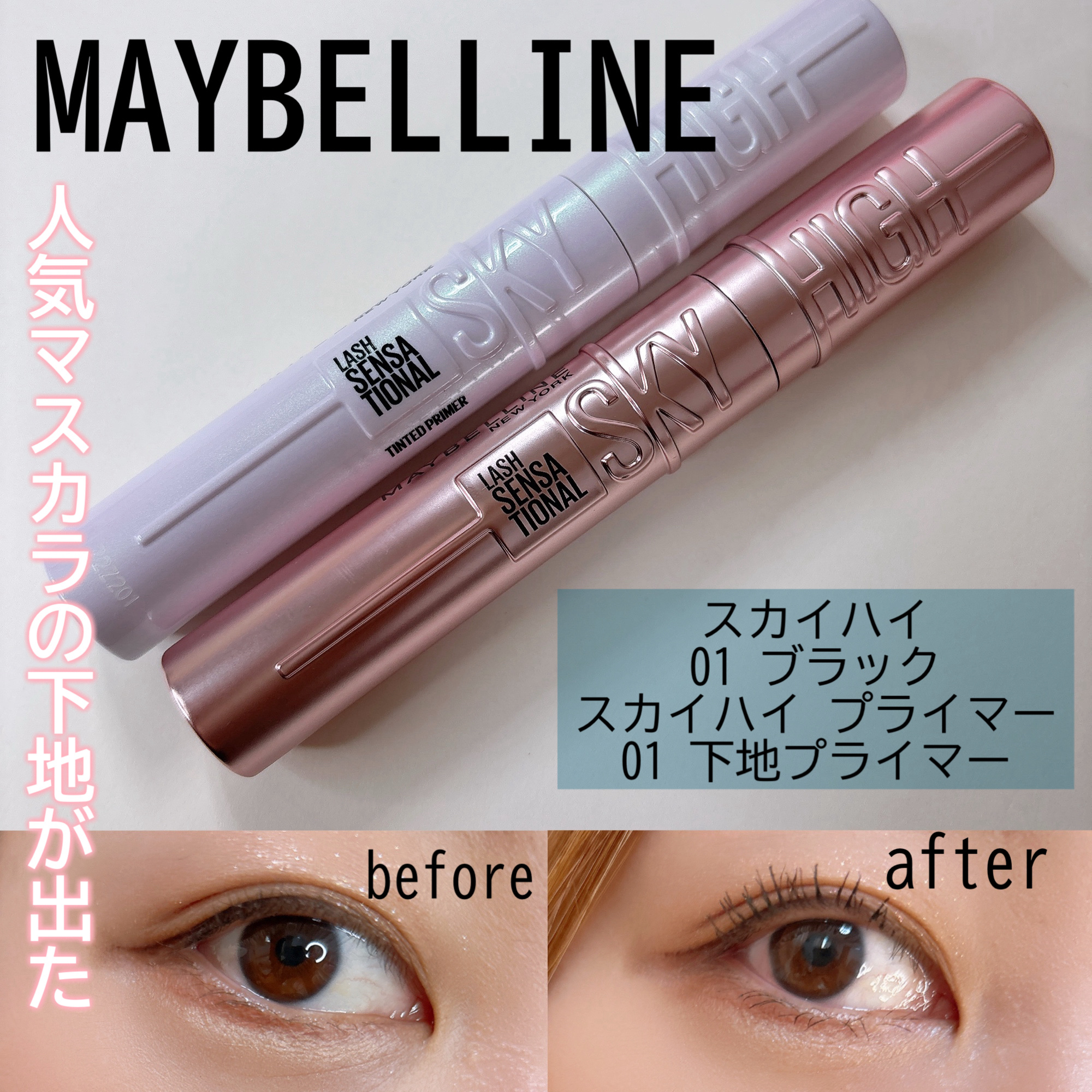 スカイハイ/MAYBELLINE NEW YORK/マスカラを使ったクチコミ（1枚目）