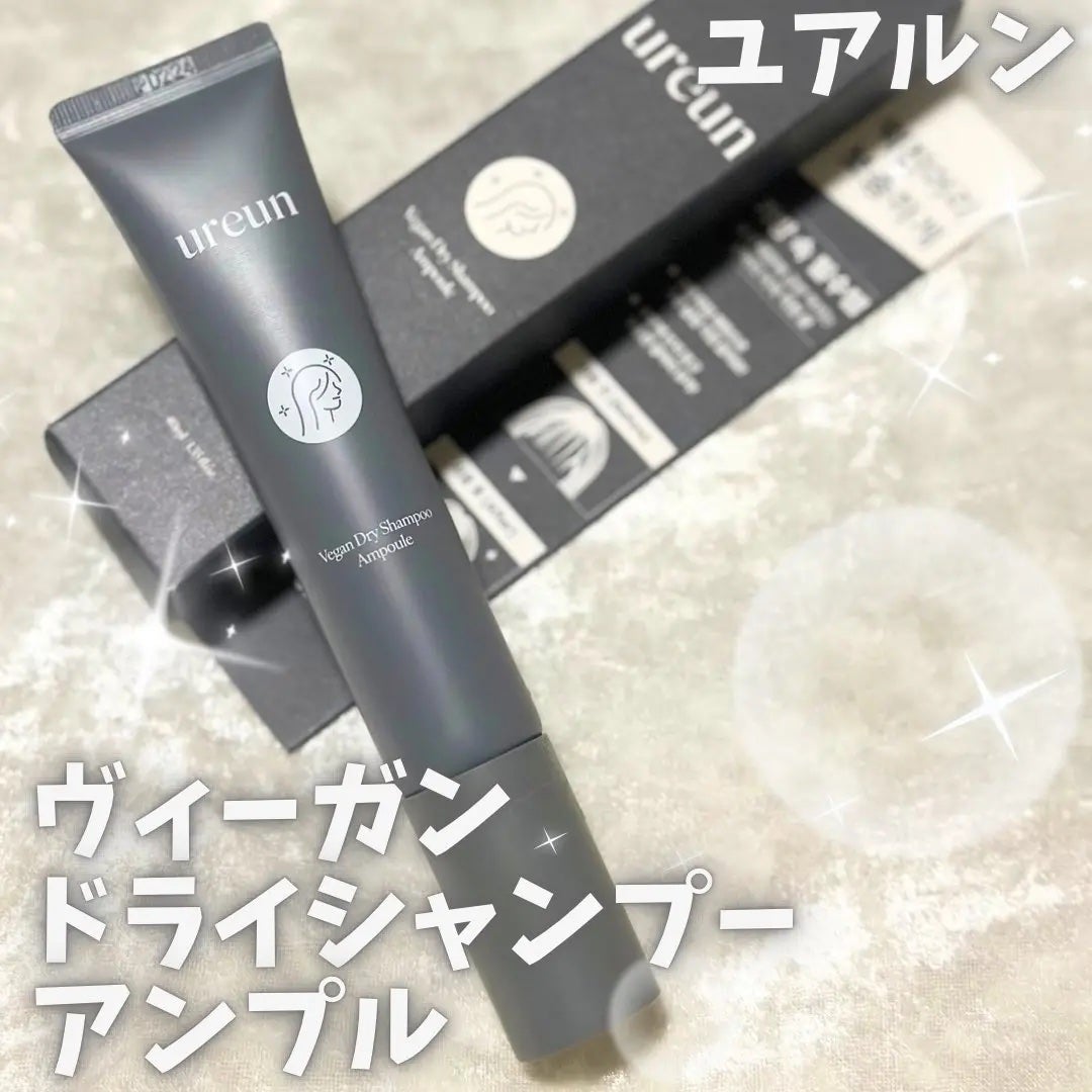 ヴィーガンドライシャンプーアンプル/ureun/ドライシャンプーを使ったクチコミ(1枚目)