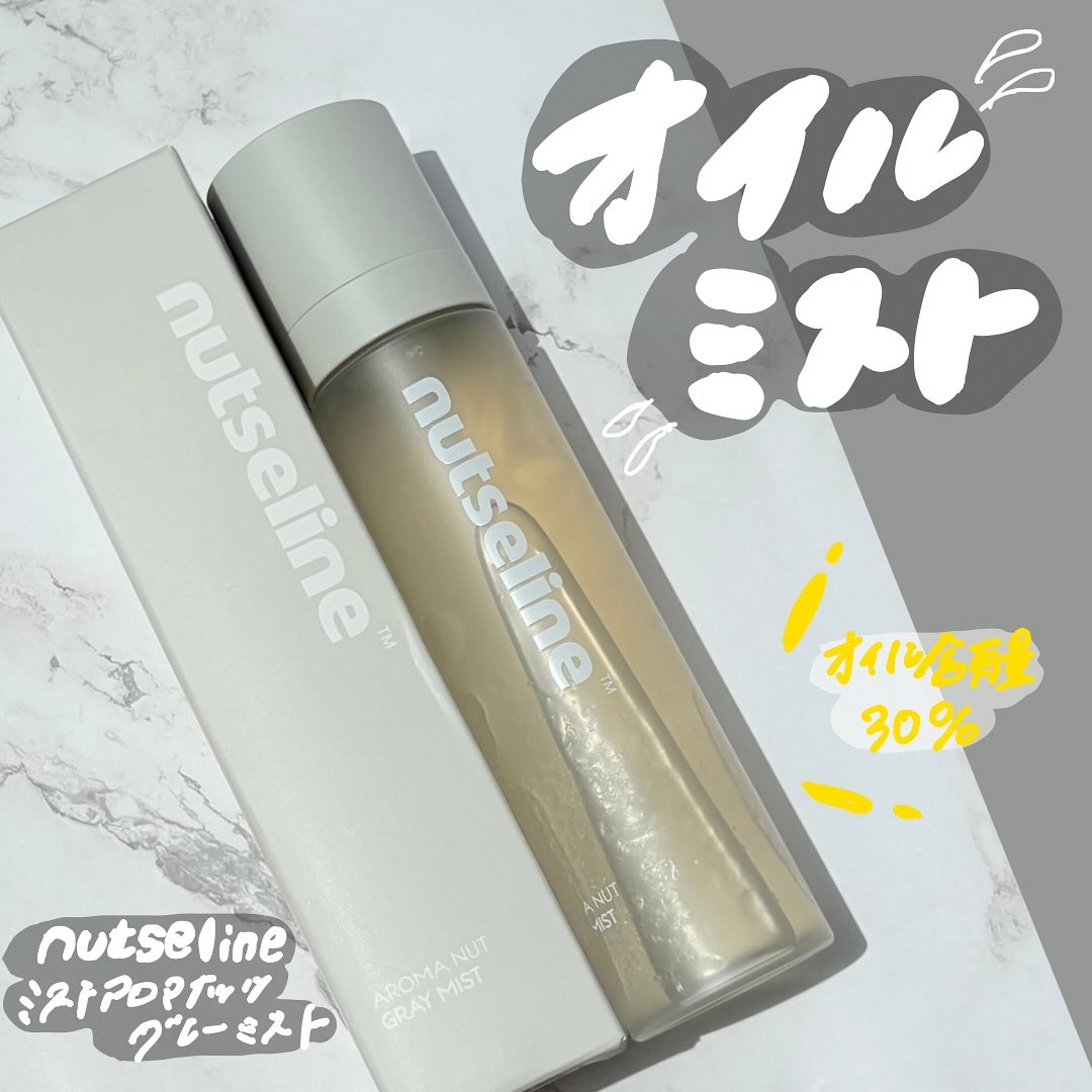 ナッセリングレイオイルミスト/nutseline/ボディオイルを使ったクチコミ（1枚目）