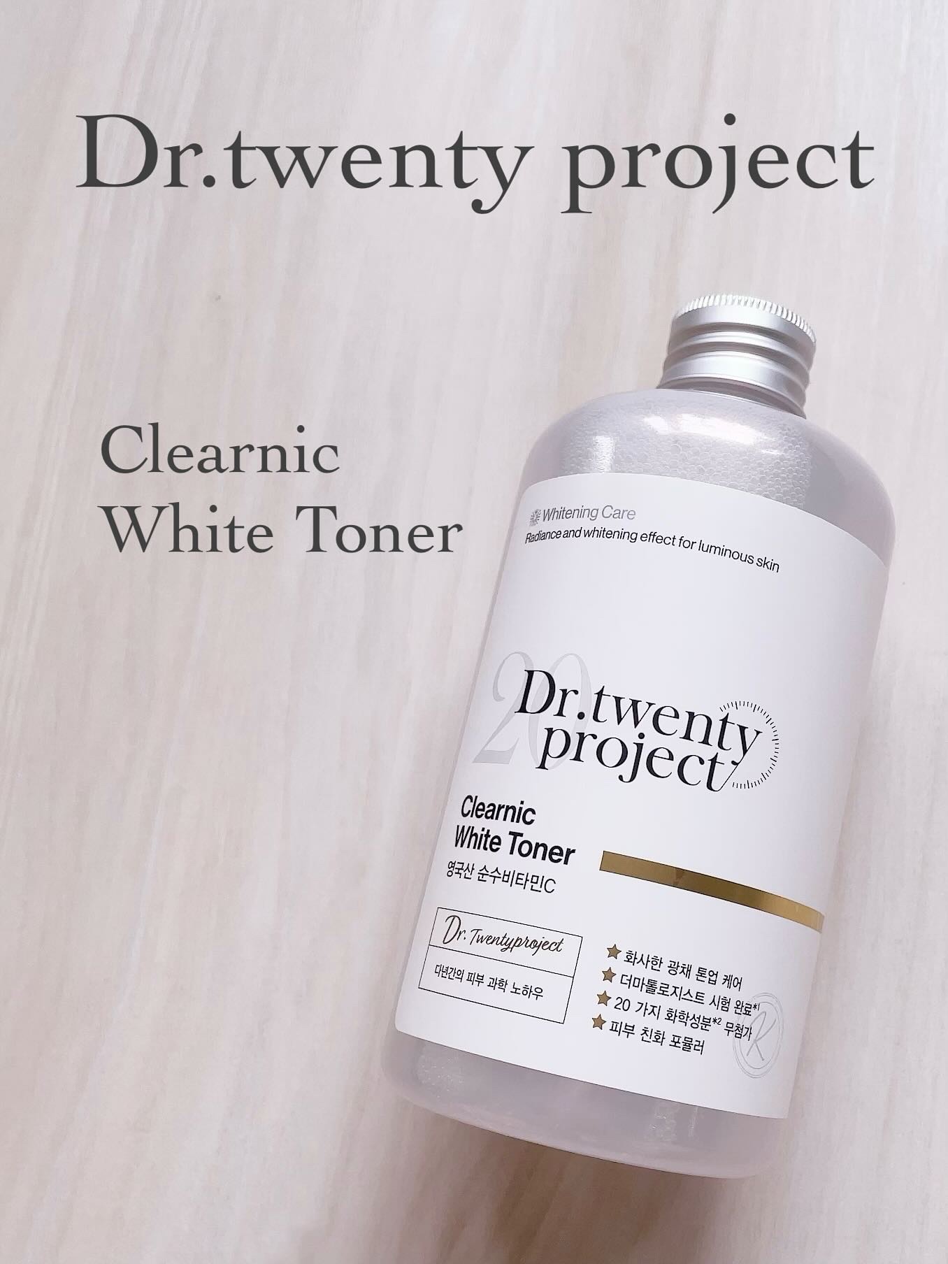 クリアニックホワイトトナー/Dr.Twenty Project/化粧水を使ったクチコミ（1枚目）