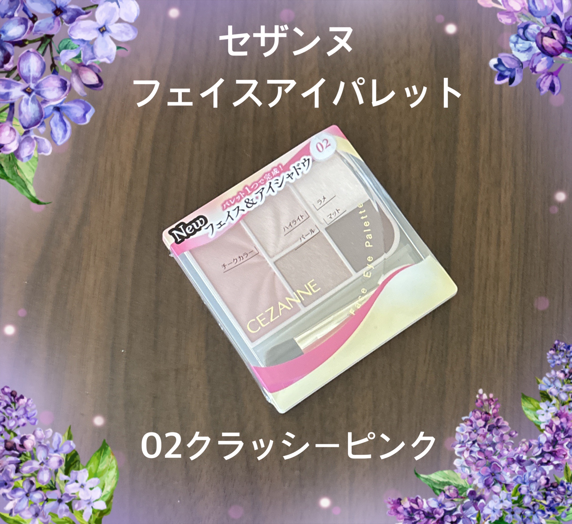 フェイスアイパレット/CEZANNE/アイシャドウを使ったクチコミ（2枚目）