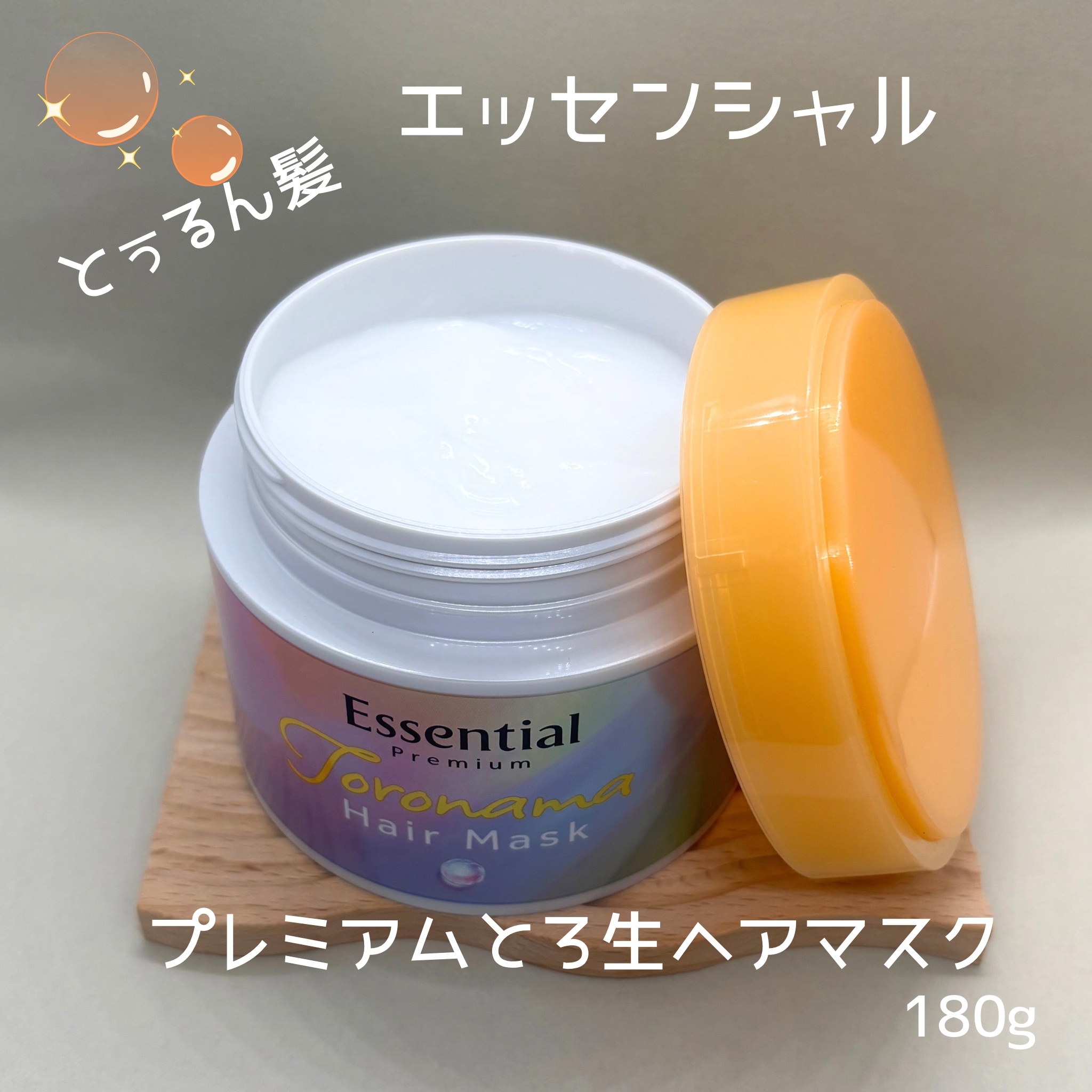 エッセンシャルプレミアム とろ生ヘアマスク/エッセンシャル/ヘアマスク・ヘアパックを使ったクチコミ（3枚目）