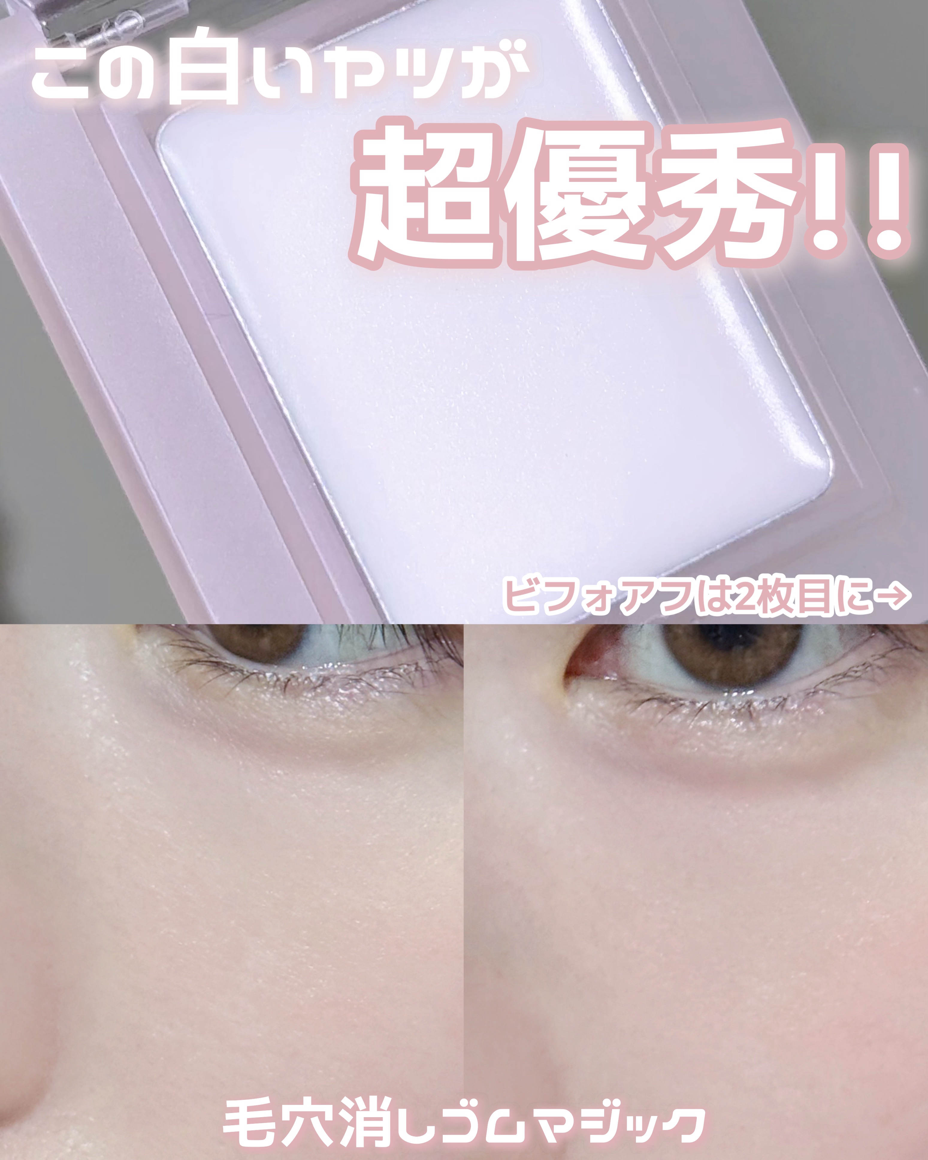 HOLIKA HOLIKA マイフェイブピースコンシーラーのクチコミ「𓊆ྀི  この白いヤツが超優秀！！  𓊇ྀི



カメラアプリの毛穴ぼかし機能みたいなのが現.....」（1枚目）