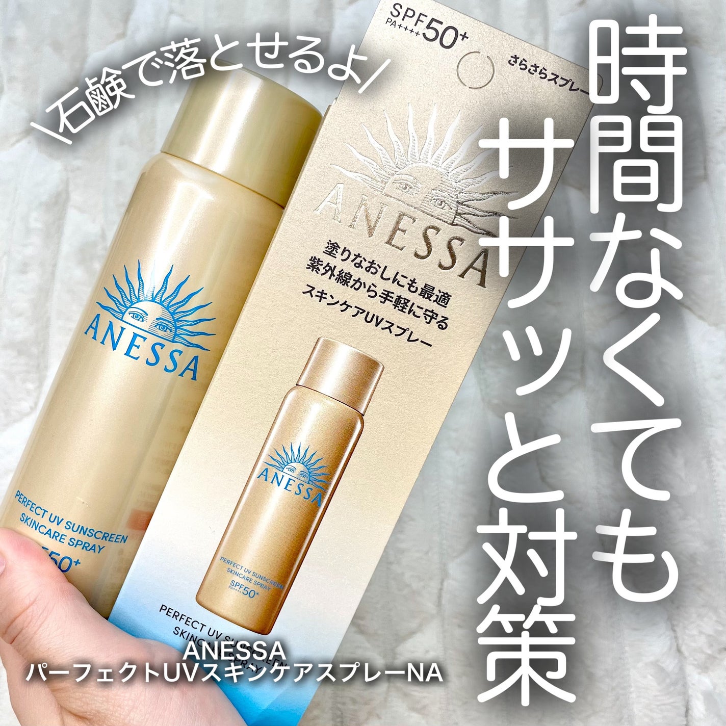 パーフェクトUV スキンケアスプレー NA/アネッサ/日焼け止めミスト・スプレーを使ったクチコミ(1枚目)