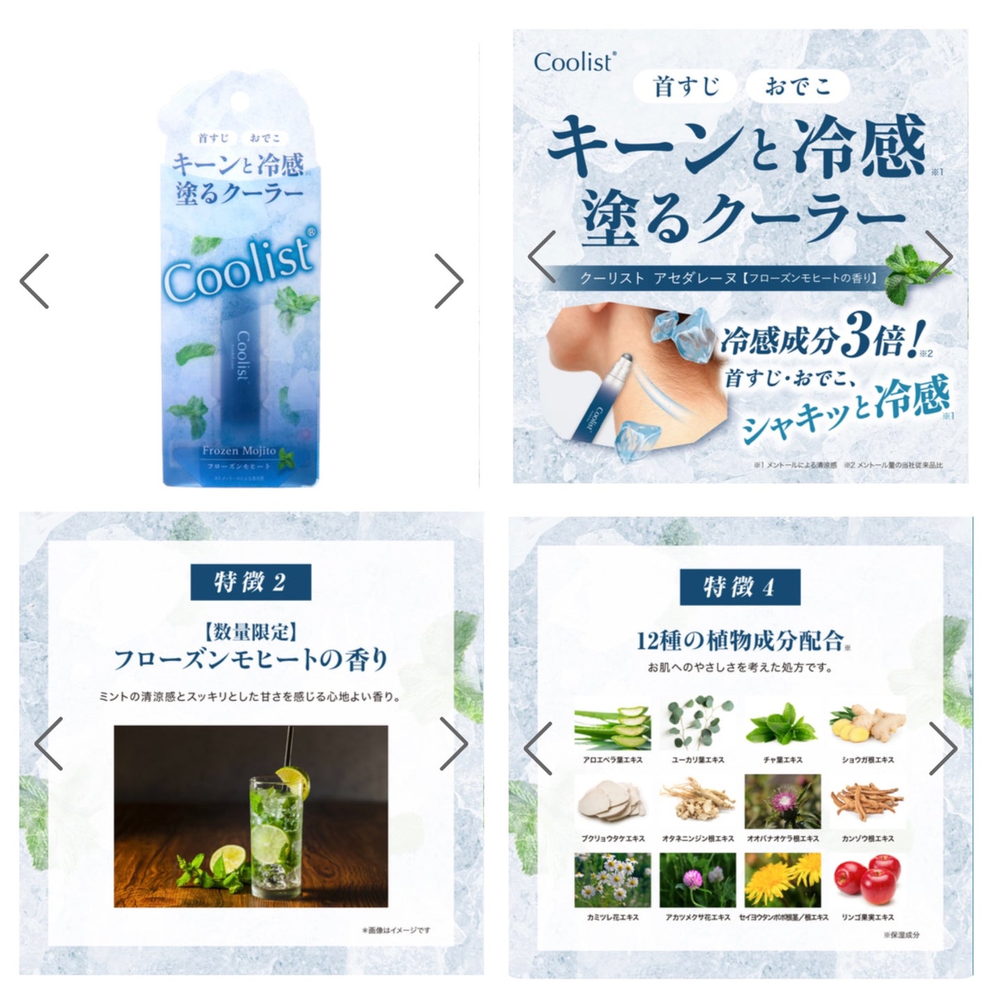 クーリスト アセダレーヌ フローズンモヒートの香り/Coolist/デオドラント・制汗剤を使ったクチコミ(2枚目)