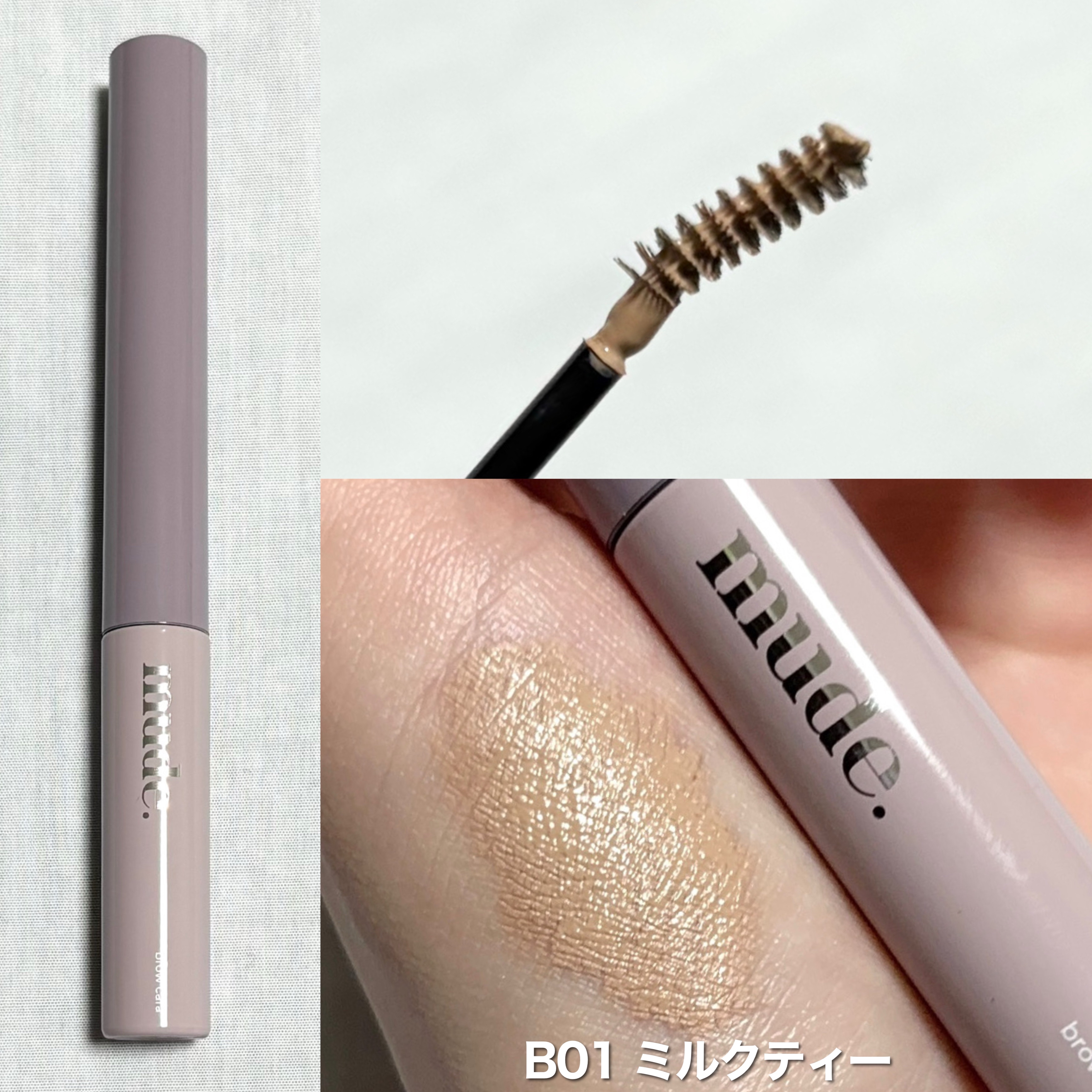 インスパイアスキニーブロウカラ/mude/眉マスカラを使ったクチコミ（3枚目）