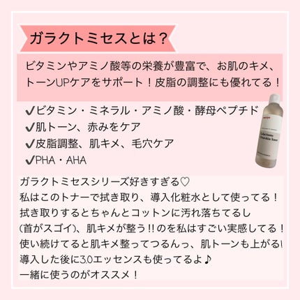 ガラクトミー スキントナー/manyo/化粧水を使ったクチコミ(2枚目)