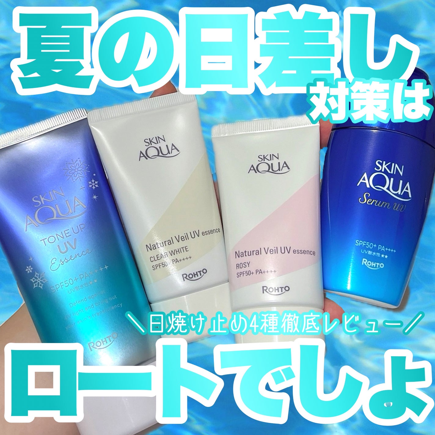 スキンアクア トーンアップUVエッセンス/スキンアクア/日焼け止めクリームを使ったクチコミ(1枚目)